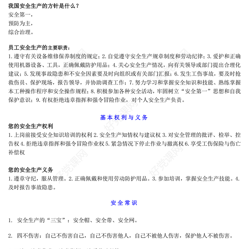 大气精美以人为本安全第—安全生产应急科普知识大全PPT下载(讲稿)
