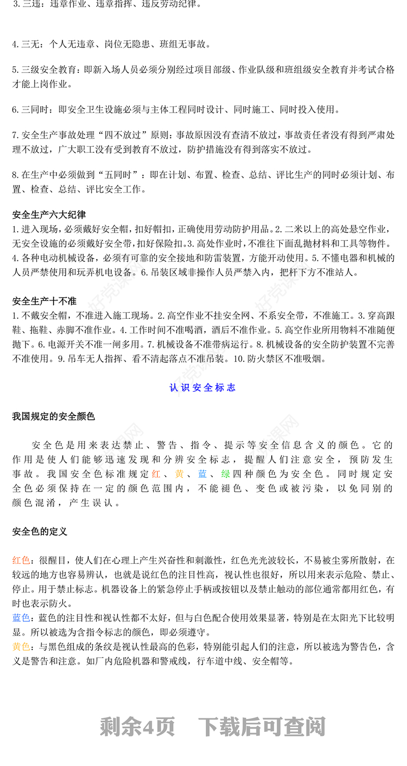 大气精美以人为本安全第—安全生产应急科普知识大全PPT下载(讲稿)