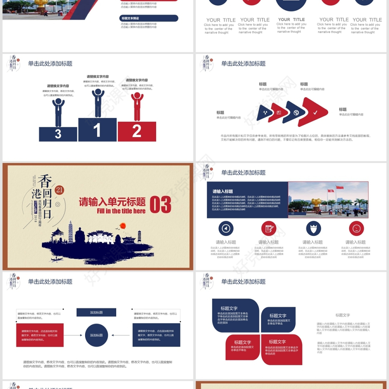 简约复古风香港回归回顾PPT模板