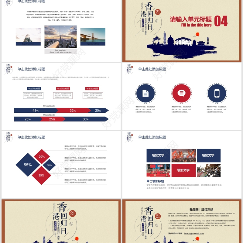 简约复古风香港回归回顾PPT模板