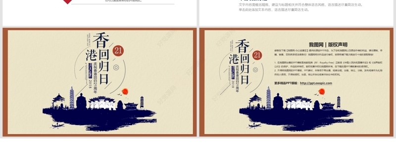 简约复古风香港回归回顾PPT模板