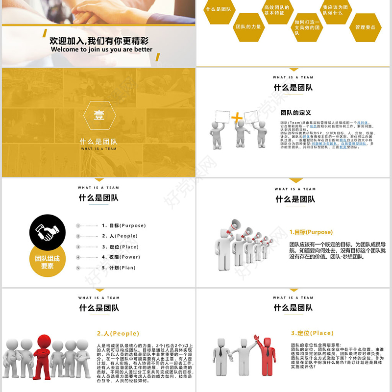 优秀的团队建设与管理培训ppt