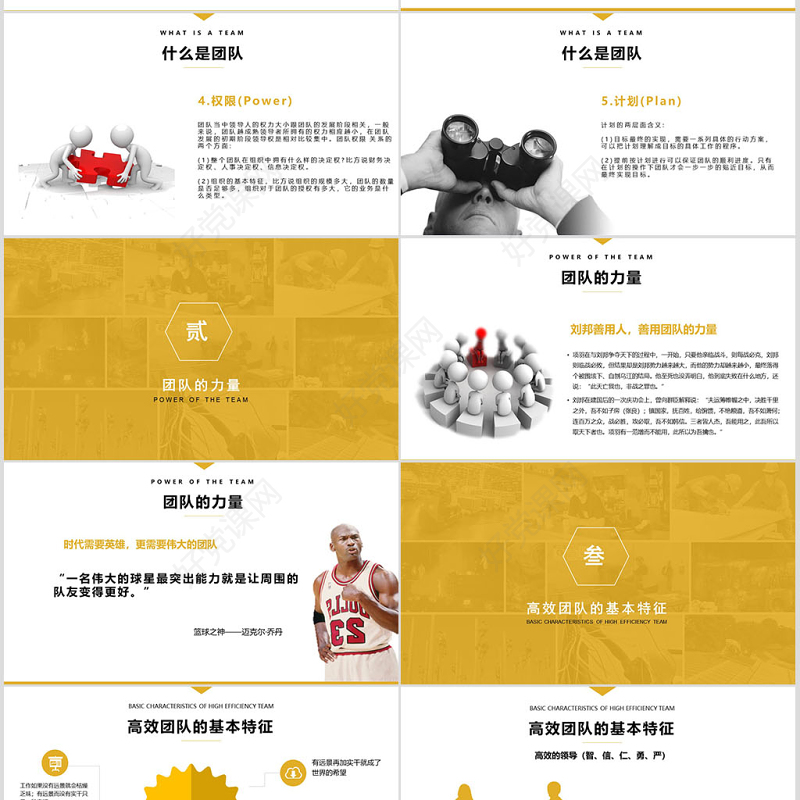 优秀的团队建设与管理培训ppt