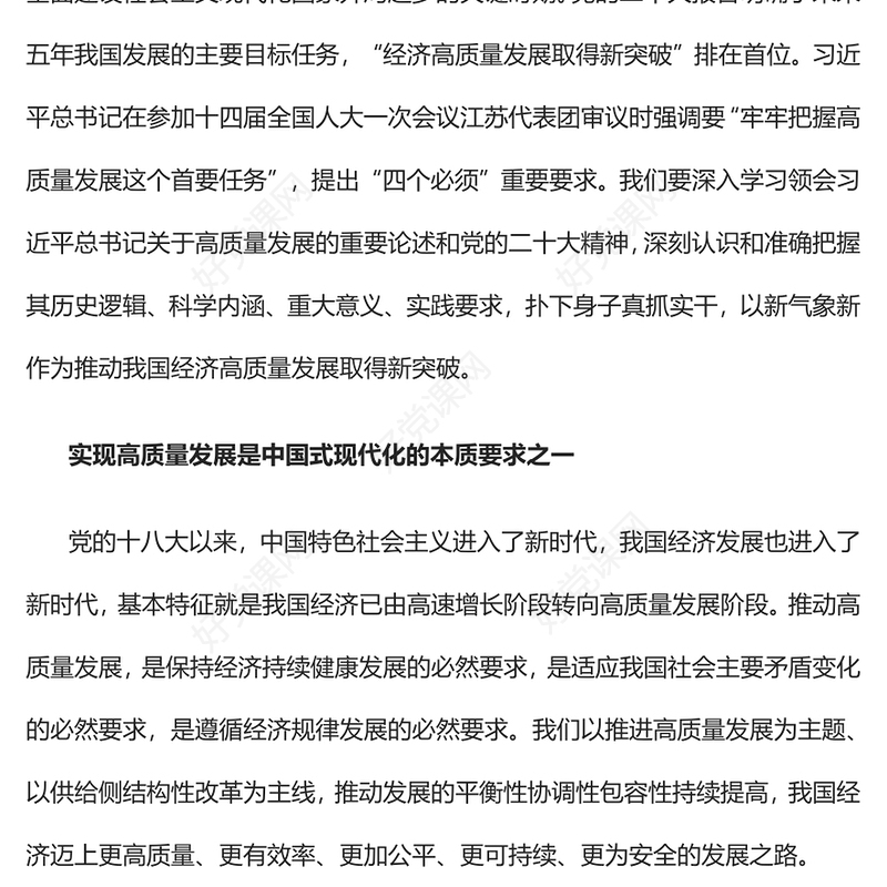 2023推动经济高质量发展取得新突破PPT党建风认真学习宣传贯彻党的二十大精神专题党课(讲稿)