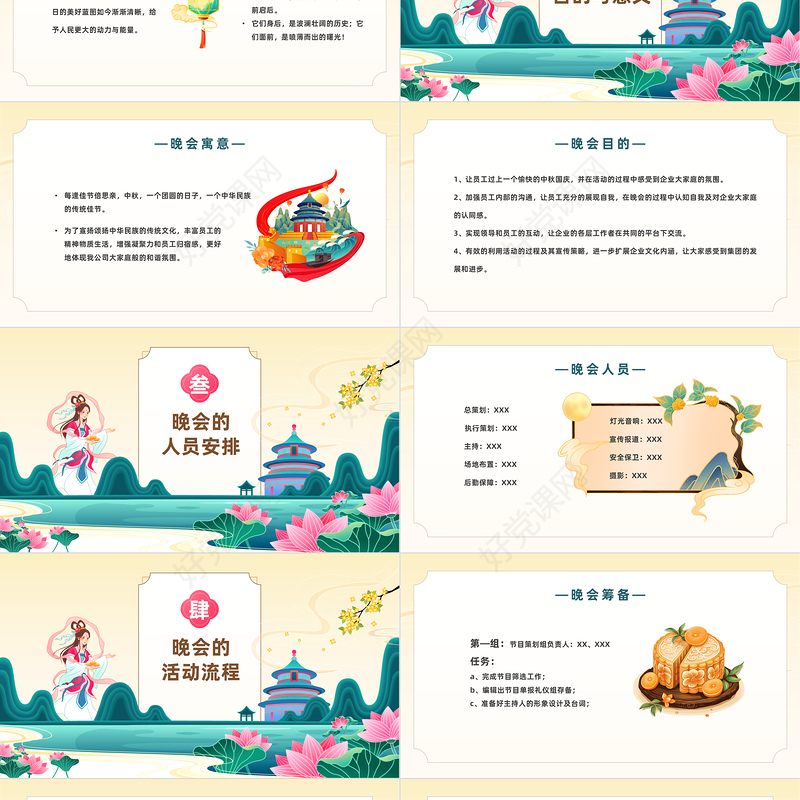 2023共度双节家园两圆PPT中国风企业中秋国庆双节晚会活动课件模板下载