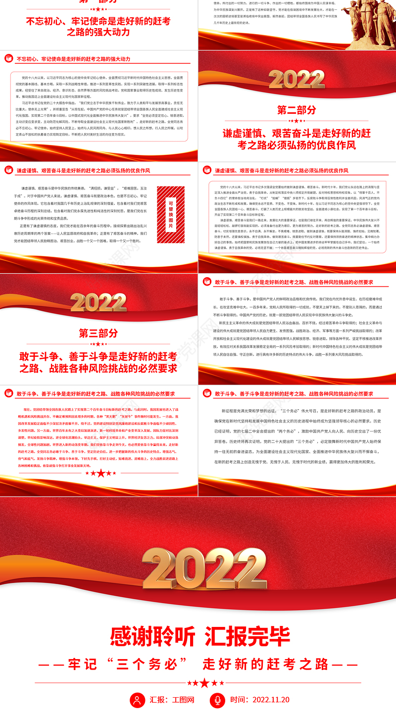 2022牢记“三个务必”走好新的赶考之路PPT红色精美风党员干部学习教育专题党课党建课件