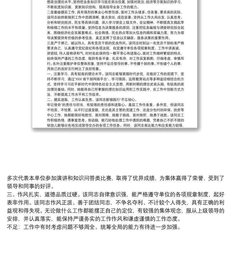 20xx年个人现实表现材料模板