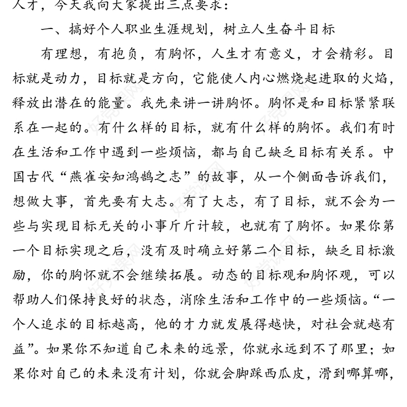 公司党委书记董事长在新入职员工培训班上的讲话