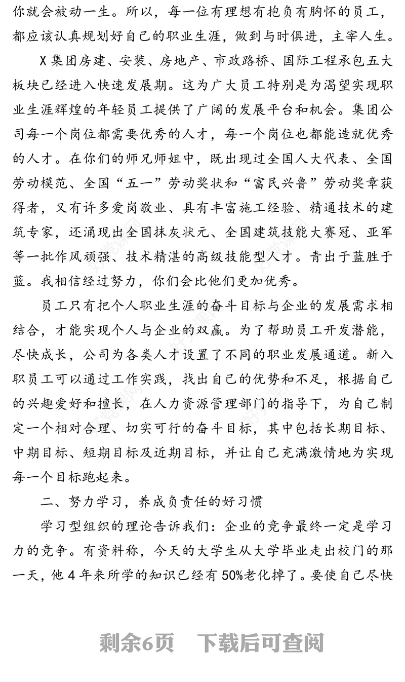 公司党委书记董事长在新入职员工培训班上的讲话