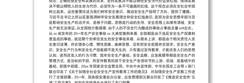 工会主席在2021年集团安全集中整治活动宣传工作汇报会上的讲话（集团公司）