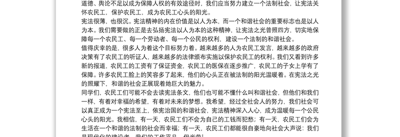 学宪法讲宪法宣传教育活动心得感悟精选范文8篇