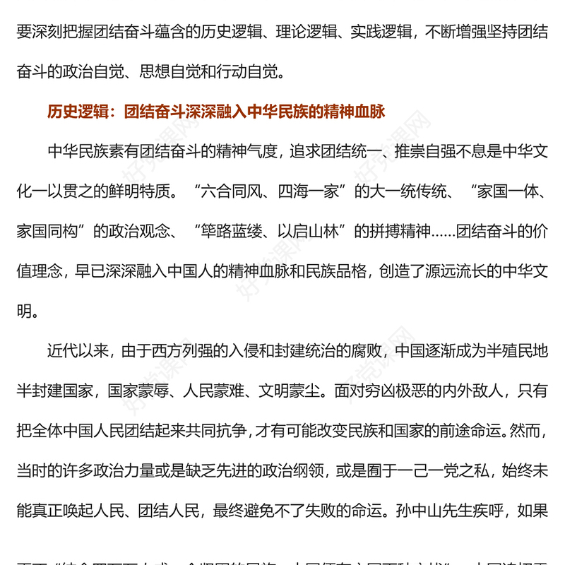 2023深刻把握团结奋斗的历史逻辑、理论逻辑、实践逻辑PPT党建风认真学习宣传贯彻党的二十大精神专题党课课件(讲稿)