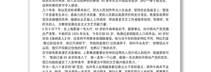 庆祝中国共产党成立97周年专题党课——坚守初心 坚定信仰