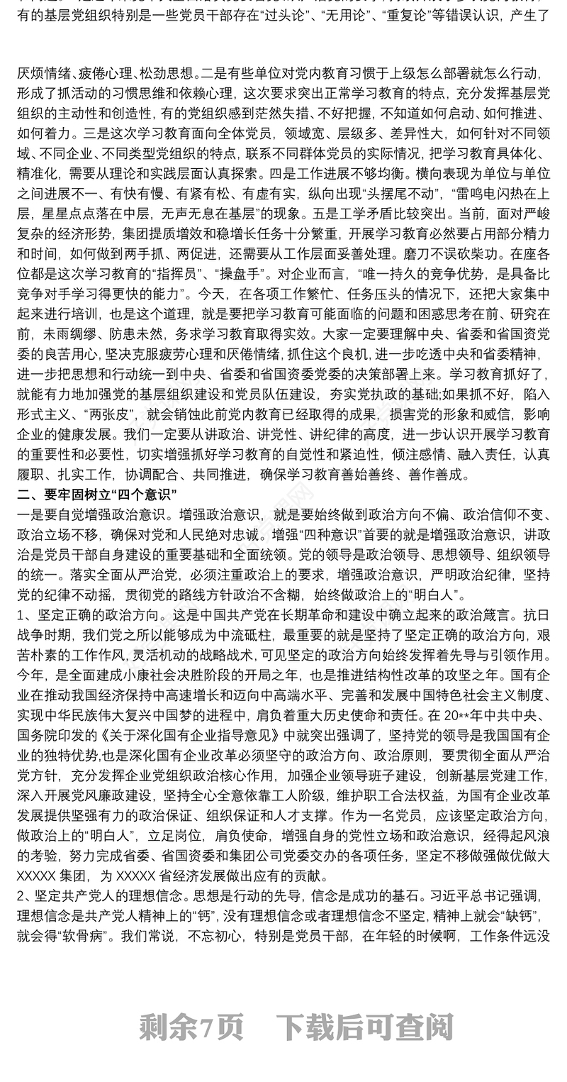 2021[微党课讲稿]党课讲稿：增强“四个意识”，做合格党员三篇