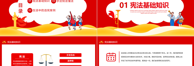 大气创意《我与宪法》PPT学法知法懂法宪法宣传课件模板