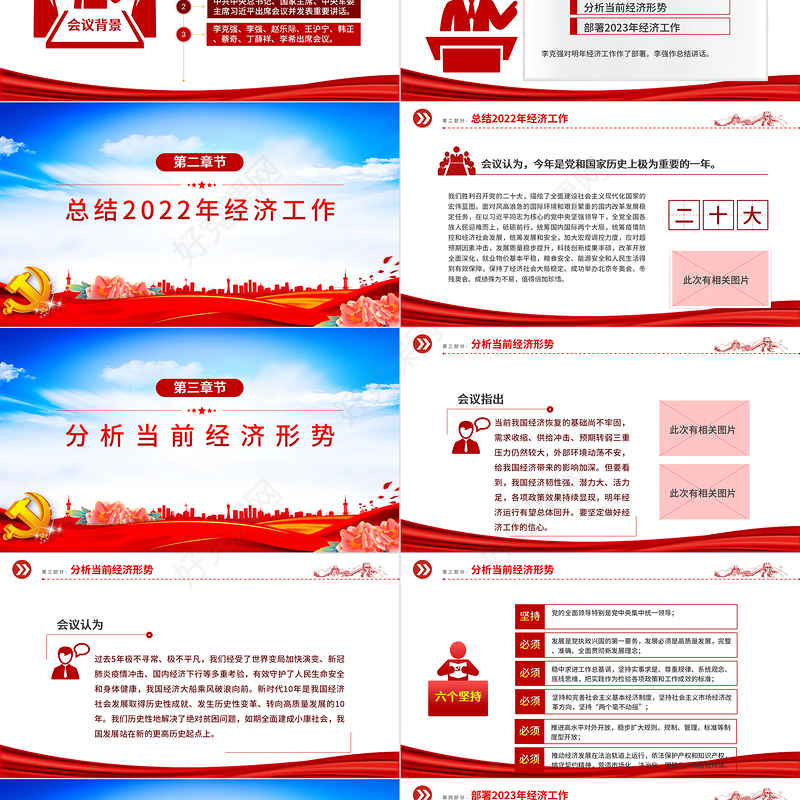 2023中央经济工作会议PPT红色党政风经济工作怎么干定调经济工作重点党员干部学习课件1