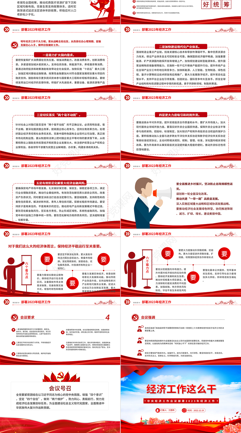 2023中央经济工作会议PPT红色党政风经济工作怎么干定调经济工作重点党员干部学习课件1