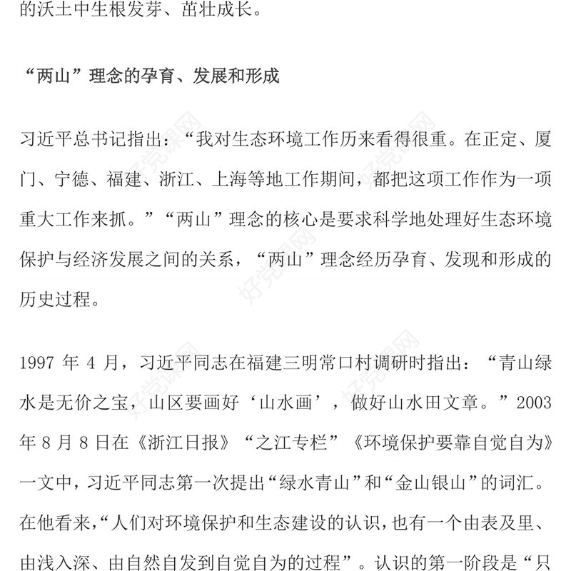 2025“两山”理念20年PPT绿水青山就是金山银山党课课件(讲稿)