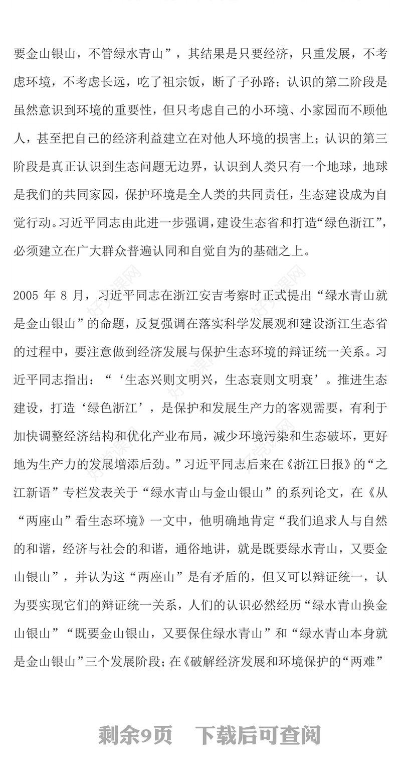 2025“两山”理念20年PPT绿水青山就是金山银山党课课件(讲稿)