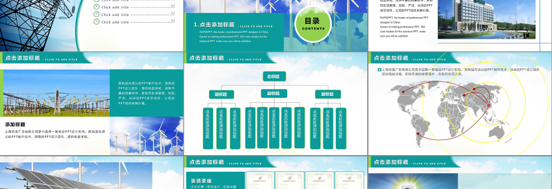 电力能源环保企业宣传介绍及报告通用版PPT模板