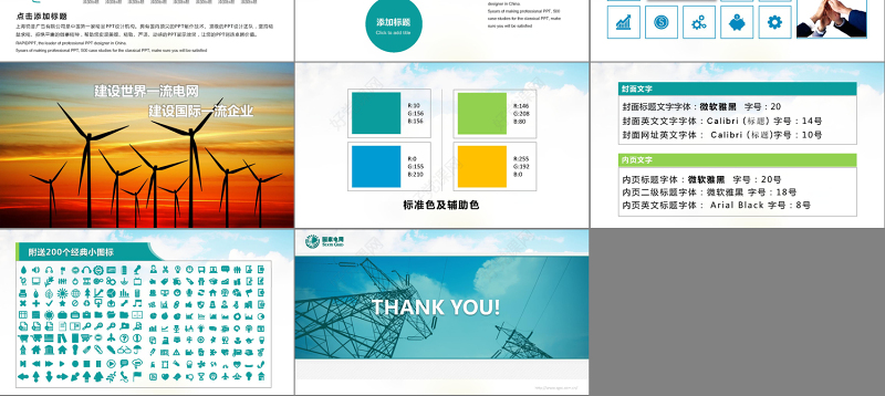 电力能源环保企业宣传介绍及报告通用版PPT模板