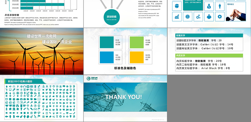 电力能源环保企业宣传介绍及报告通用版PPT模板