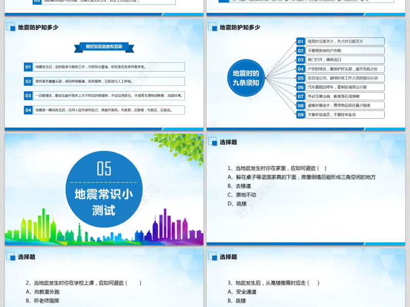 原创512防灾减灾日地震安全主题班会PPT-版权可商用