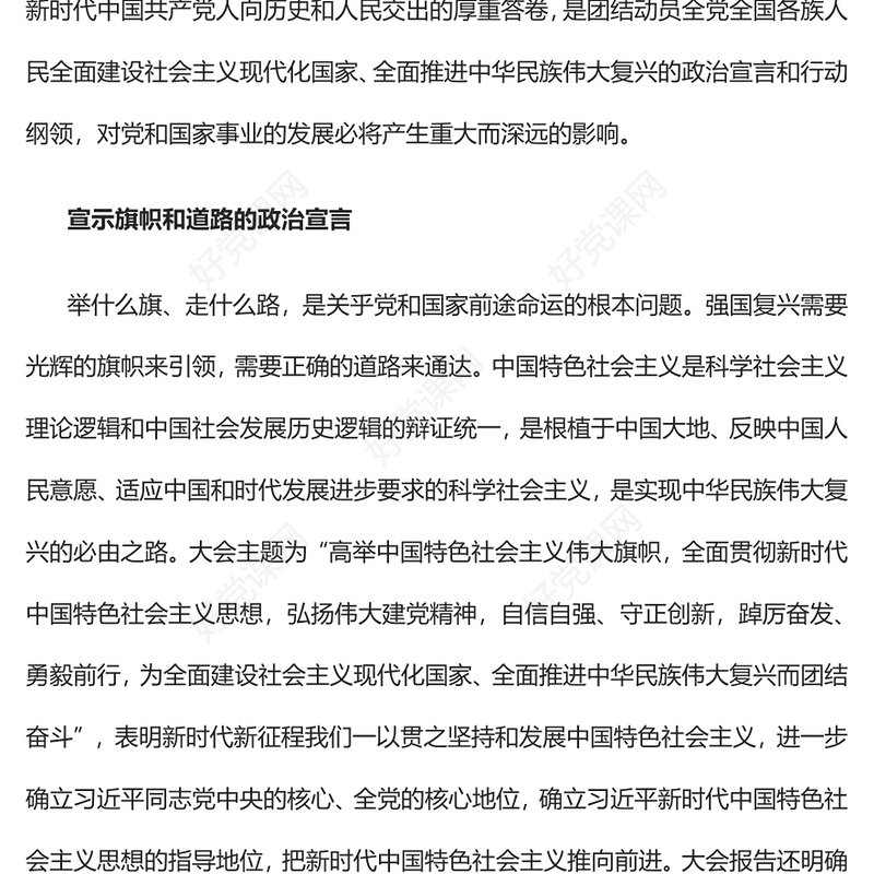 2022奋进新征程夺取新胜利的宣言书动员令PPT红色精美学习领悟党的二十大的里程碑意义专题党课党建课件(讲稿)