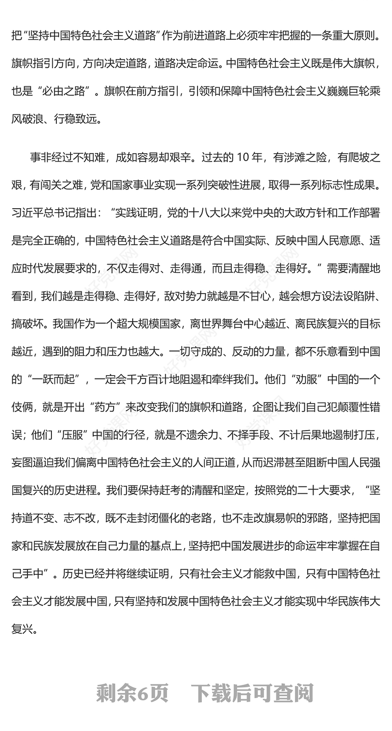 2022奋进新征程夺取新胜利的宣言书动员令PPT红色精美学习领悟党的二十大的里程碑意义专题党课党建课件(讲稿)