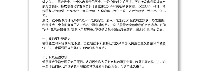 学习党史、新中国史研讨发言材料范文(精选20篇)