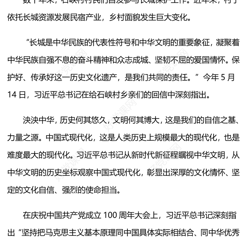 红色简洁总书记讲述改变中国的"第二个结合"用好"两个结合"PPT课件(讲稿)