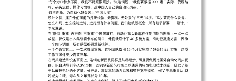 时代楷模连钢创新团队先进事迹心得体会三篇