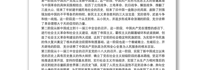 董事长在公司2021年半年工作暨思想政治工作会议上的讲话（集团公司）