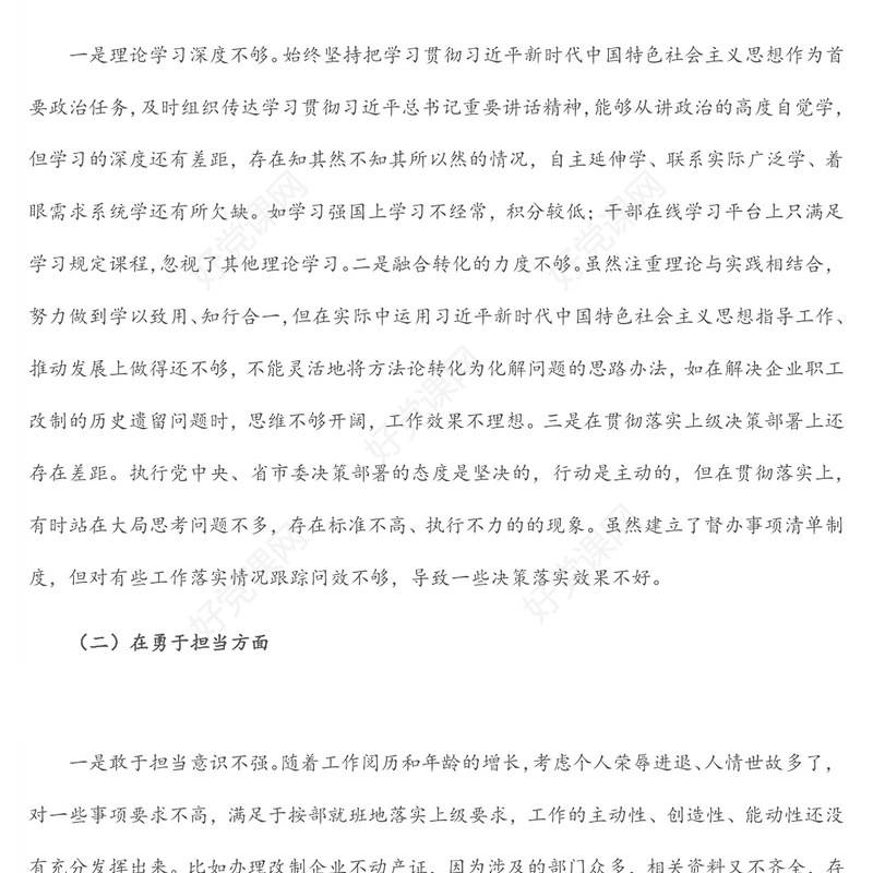 2022年度民主生活会个人发言提纲