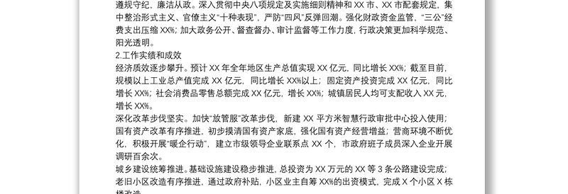 20xx年关于市领导班子运行情况汇报范文