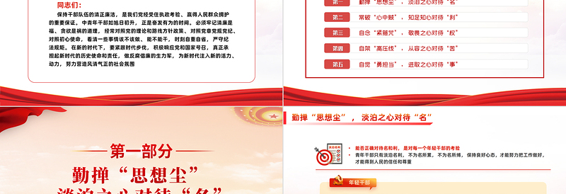 2022严守规矩不逾底线廉洁从政筑牢年轻干部廉政根基点PPT党政风全面从严治党强化作风建设廉洁从政专题党课课件模板