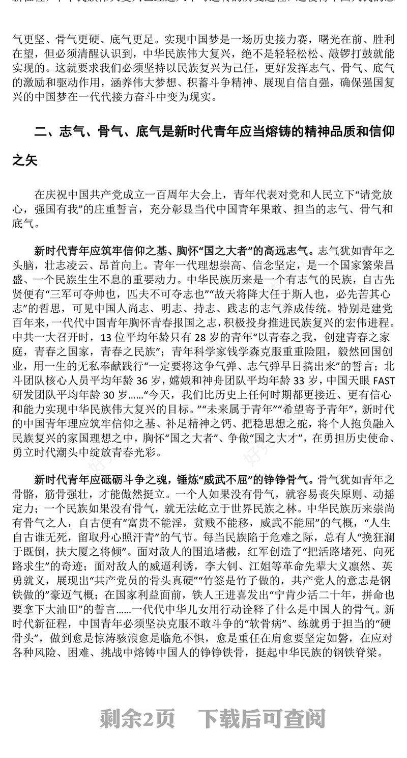 增强全国各族优秀青年的志气、骨气、底气ppt精美简洁风必须始终立足党的事业后继有人的根本大计专题党课教育课件(讲稿)