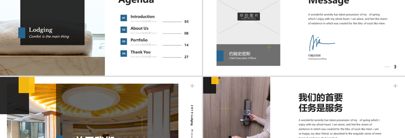 原创简洁星级酒店民宿住所宣传动态PPT模板-版权可商用