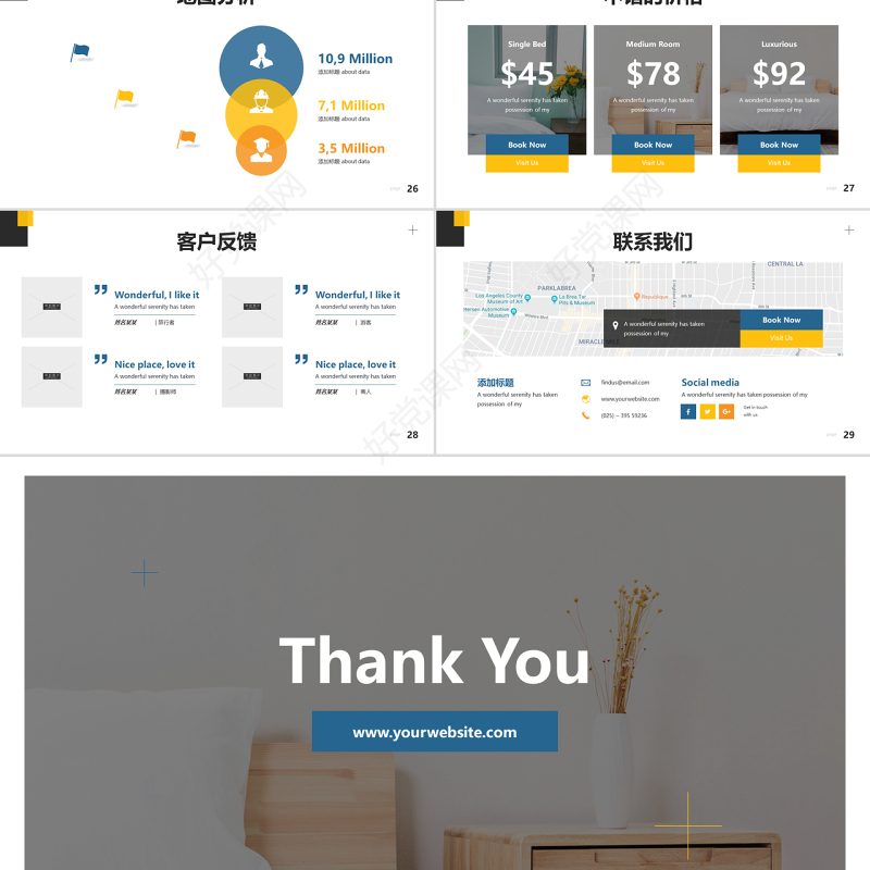 原创简洁星级酒店民宿住所宣传动态PPT模板-版权可商用