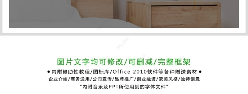 原创简洁星级酒店民宿住所宣传动态PPT模板-版权可商用