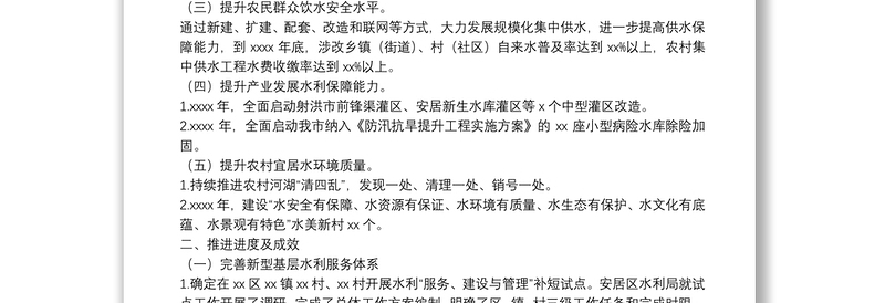 关于加强村水利基层服务与建设管理专项工作推进情况报告