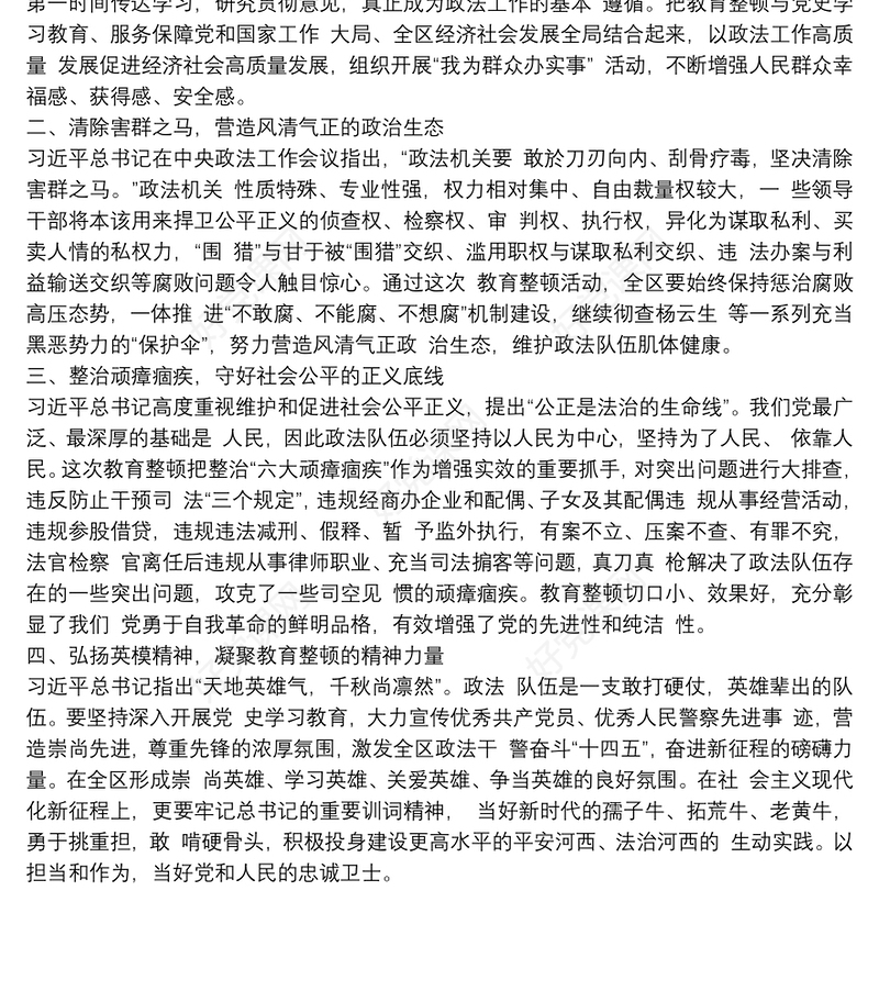 政法队伍教育整顿座谈会发言稿-全面抓好教育整顿打造新时代政法铁军