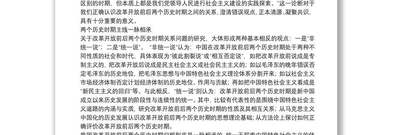 改革开放前后研讨材料3篇