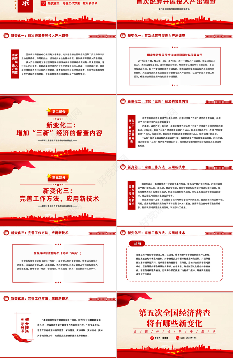 第五次全国经济普查的新变化PPT大气精美经济普查宣传课件