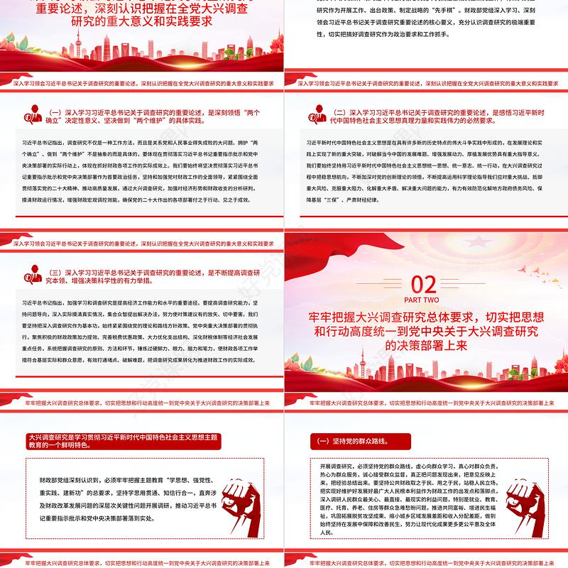 2023深入学习贯彻总书记关于调查研究重要论述以中国特色财政为中国式现代化做好服务PPT大气党建风深入开展学习主题教育专题党课课件