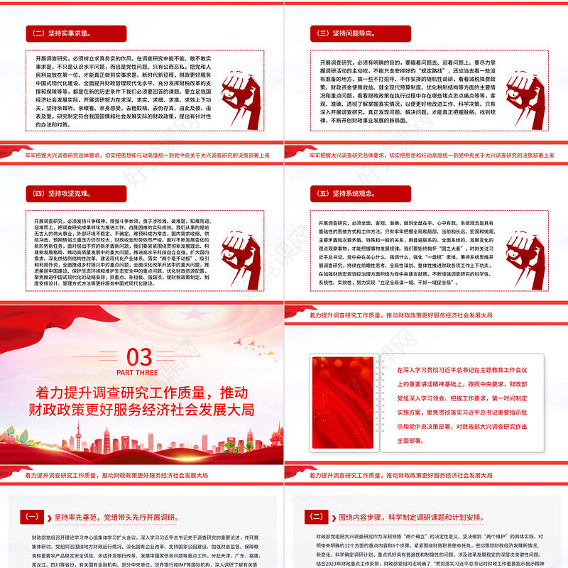 2023深入学习贯彻总书记关于调查研究重要论述以中国特色财政为中国式现代化做好服务PPT大气党建风深入开展学习主题教育专题党课课件