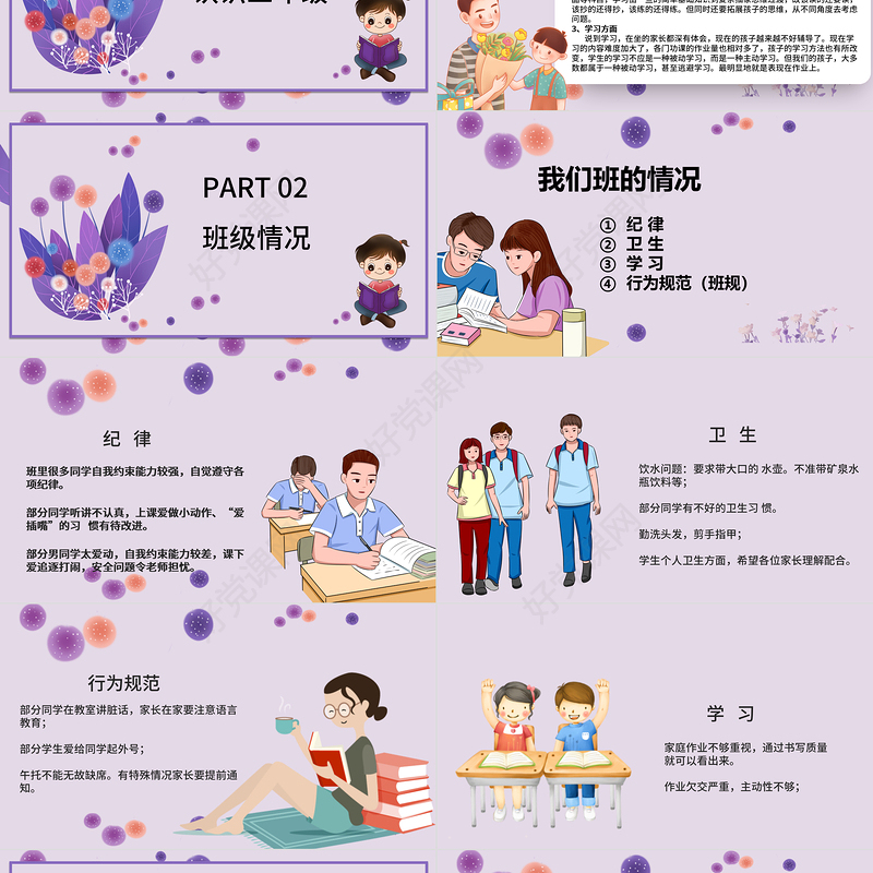 三年级期中家长会PPT卡通矢量班级学习纪律行为规范情况汇报班主任家长沟通会模板
