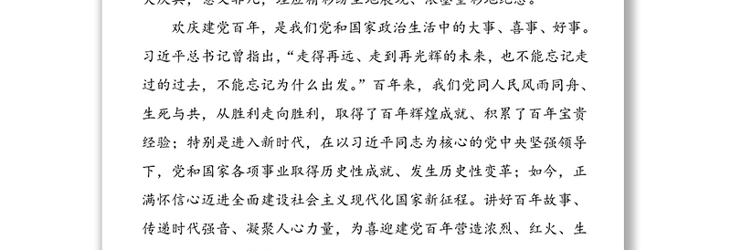 5篇党史党建网评文章评论