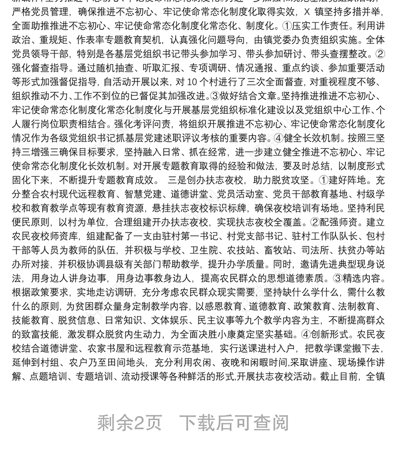 基层党建工作开展情况自查报告