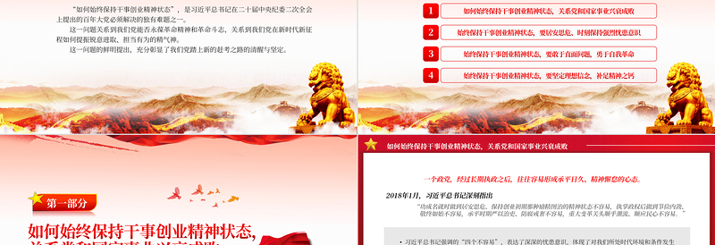 2023如何始终保持干事创业精神状态PPT大气精美风党员干部学习教育专题党课课件